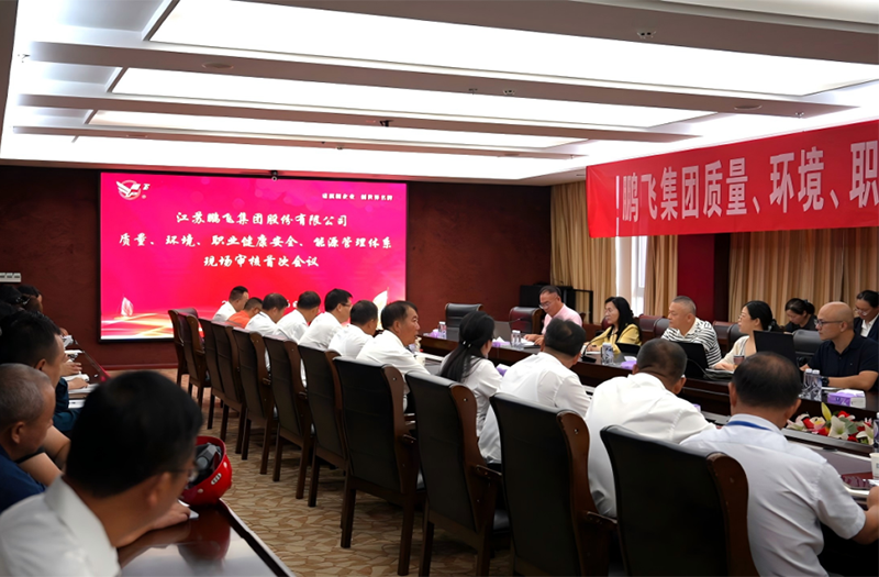 鵬飛集團(tuán)完成質(zhì)量、環(huán)境、職業(yè)健康安全、能源管理體系審核