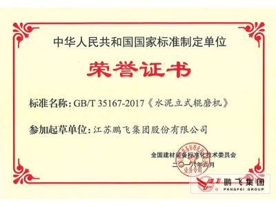 (2018年6月)國標(biāo)水泥立式輥磨機